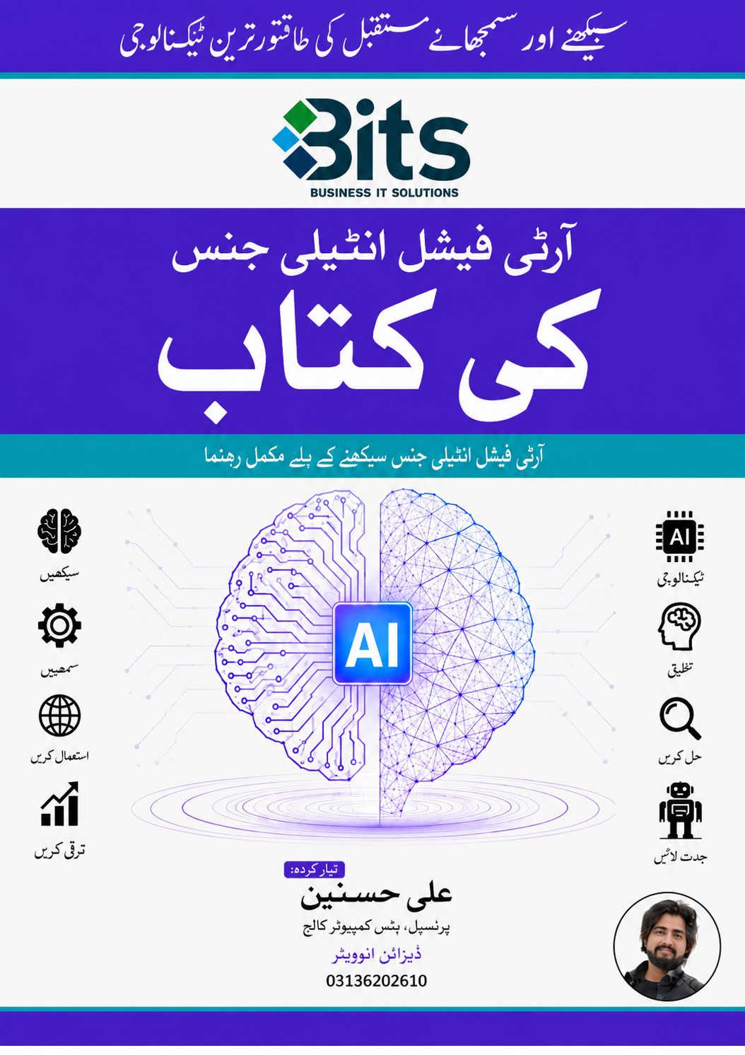 The Book of AI  A Complete Guide to Artificial Intelligence